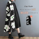 ワンピース シャツワンピース レディース アシンメトリー 長袖 ロング ワンピ 花柄 プリント 綿 コットン 体型カバー ゆったり デザイン感 エレガント レトロ シャツ襟 新作 春 秋 着痩せ オフィス カジュアル おしゃれ 30代 40代 50代 大人 通勤 OL 切り替え 送料無料