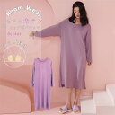≪限定セール☆3180円→2480円≫ 即納 カップ付き ルームウェアルーム ワンピース レディース パジャマ ゆったり 長袖 春 夏 ナイトウェア パジャマワンピース 部屋着 カップ付きワンピ 柔らか 肌に優しい 寝間着 楽チン モーダル綿 オーバーサイズ大きいサイズ 送料無料