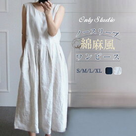 楽天市場 綿麻 ノースリーブ ワンピースの通販