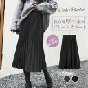 【クーポン利用で2,480円】 即納 プリーツスカート スカート ロング 綿混紡 無地 Aライン レディース ボトムス 厚手 ミモレ丈スカート ロング丈 ロングスカート 秋冬 ウエストゴム aライン 大きいサイズ 体型カバー 着痩せ 通勤 OL ミモレ丈 30代 40代 50代 送料無料