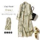 ワンピース レディース ロング ワンピース 長袖 ロング ワンピ 中華風 中国風の唐装 改良チャイナ ドレス 体型カバー ゆったり シンプル 綿麻調 ミモレ丈 ロングワンピ ディスクバックル かわいい 春 夏 秋 冬 着痩せ 大きいサイズ カジュアル 花柄 おしゃれ 送料無料
