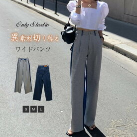 ワイドパンツ レディース 春 秋 異素材切り替え ロング丈 デニム スウェット バイカラー 華奢見え 体型カバー おしゃれ ゆったり カジュアル ナチュラルカジュアル 着痩せ ボトムス 春物 春 夏 秋 ゆる 大きいサイズ トレンド 着回し 送料無料