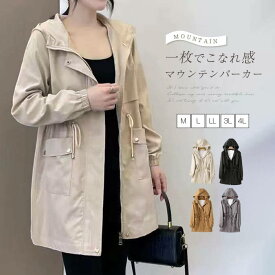 一部即納 スプリングコート 春コート マウンテンパーカー 裏地 ロングパーカー ト レディース コート レンチコート コート ジャケット パーカー 春物 春服 無地 ロング丈 長袖 フード付き アウター ジュアル 大きいサイズ おしゃれ 体型カバー アウター 通勤 送料無料
