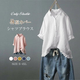 シャツ ブラウス レディース 春 夏 秋 半袖 トップス フリル 前開き シャツブラウス 冬 夏服 春ブラウス 綿混 綿麻 コットン リネン シャツ 体型カバー ビジネス オフィス カジュアル 通勤 OL 大人可愛い キレイめ フォーマル ゆったり 大きいサイズ 柔らか