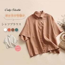 シャツ ブラウス レディース 春 夏 秋 半袖 トップス 前開き シャツブラウス 冬 夏服 夏ブラウス 綿混 綿麻 コットン リネン シャツ 体型カバー ビジネス オフィス カジュアル 通勤 OL 大人可愛い キレイめ フォーマル ゆったり 大きいサイズ 柔らか