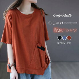 tシャツ レディース 半袖 コットン トップス レディースtシャツ 配色tシャツ 春 夏 秋 可愛い カットソー 春夏秋 ドッキング カジュアル ゆったり クルーネック ドロップショルダー 着心地 配色 体型カバー 大きいサイズ リラックス ナチュラル 普段着 柔らか 通勤 通学