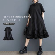 裾フリル シャツ ワンピース レディース 半袖 シャツワンピース 膝丈 チュニックワンピース aラインワン…