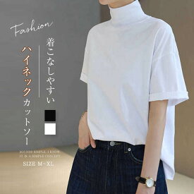 ハイネック tシャツ レディース 春夏 tシャツ 無地 半袖 カットソー プルオーバー 重ね着 tシャツ 半袖 インナー トップス ハイネック インナーtシャツ シンプル サイドスリット ゆったり 春 夏 着回し 定番 綿 コットン 黒 白 ホワイト 20代 30代 40代 50代 送料無料