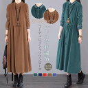 送料無料 コーデュロイ ワンピース 春 秋冬 きれいめ ロング丈 ロングワンピース 50代 秋 長袖 レディース 春秋 切り替え ギャザー 刺繍 aライン ゆったり 無地 大きいサイズ 暖かい あったか 体型カバー 着瘦せ カジュアル ナチュラル 通勤 着回し 30代 40代 森ガール