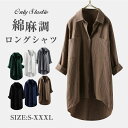 シャツ ブラウス チュニック チュニックシャツ 無地 コットンリネン 綿麻 レディース 前開き 長袖 シンプル 春 夏 秋 ゆったり 大きいサイズ 体型カバー おしゃれ アンバランス裾 30代 40代 50代 カジュアル 紫外線対策 冷房対策 送料無料