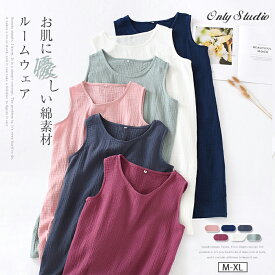 ノースリーブワンピース 綿100％ 部屋着 夏 ネグリジェ ガーゼパジャマ レディース ワンピース ルームウェア お風呂 ルームワンピース ノースリーブ 膝丈 コットン カジュアル リラックス ナイトウェア 寝巻き 送料無料