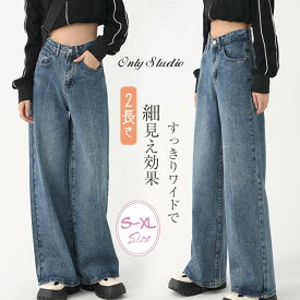 ワイドパンツ デニム パンツ レディース ロング パンツ ボトムス デニム ジーンズ ガウチョパンツ 体型カバー ロングパンツ 大きいサイズ 春 秋 冬 ハイウエスト 着痩せ 美脚 通勤 2タイプ ゆったり カジュアル 上品 きれいめ 通勤 OL 送料無料 20代 30代 40代 50代