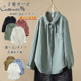 一部即納 ガーゼ シャツ 2重ガーゼ シャツブラウス 綿100% 半袖シャツ レディース 肌触り チュニック 半袖 トップス 春夏 ガーゼシャツ 羽織り 大人 柔らか カジュアル ナチュラル ダブルガーゼ 体型カバー ゆったり 送料無料