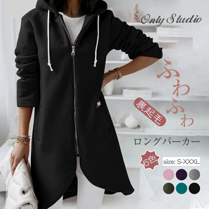 楽天市場 ジップパーカー 厚手 無地 レディース 裏起毛 パーカー ロング ジップアップパーカー 大きいサイズ スウェット ジップ スウェットパーカー アウター ロングコート フーディー トレーナー フード フード付き トップス 前開き 長袖 無地 体型カバー 秋 冬 送料