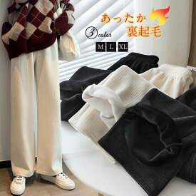 一部即納 ワイドパンツ レディース 秋冬 裏起毛 コーデュロイワイドパンツ マキシ丈パンツ ガウチョパンツ 秋冬 ガウチョパンツ 裏起毛 体型カバー ロングパンツ 大きいサイズ ボトムズ 冬 秋 着痩せ 美脚 通勤 ゆったり 暖かい 送料無料