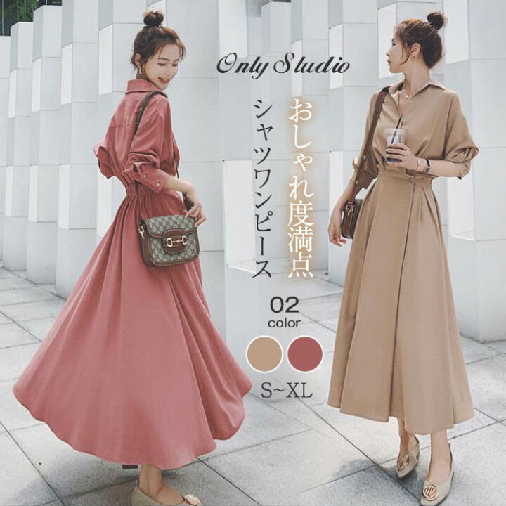 楽天市場 シャツワンピース ワンピース ロング ワンピース ワンピ ロングワンピ レディース ロング丈 シャツワンピ 長袖 通勤 Ol Aライン 着痩せ おしゃれ シンプル 無地 代 30代 40代 50代 春 夏 秋 可愛い おしゃれ 上品 送料無料 Only Studio