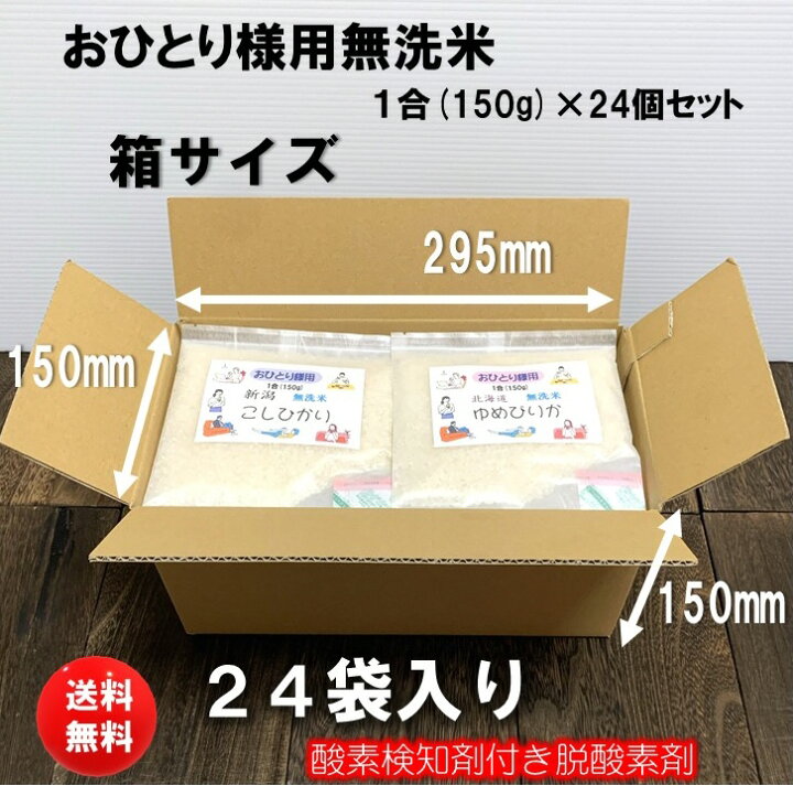 楽天市場】無洗米 食べ比べ 1合 24個 新潟県産 コシヒカリ 北海道産 