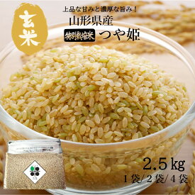 【 長期保存可能 備蓄米 】 〈玄米〉山形県産 つや姫 2.5kg 5kg 10kg 令和6年産 特別栽培米 特A 送料無料 収納 便利 おいしい 米 チャック 脱酸素剤 真空パック 長期保存米 長期備蓄米 日常備蓄 ローリングストック 災害用 非常食 浄水器