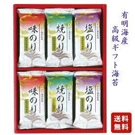 サン海苔 海苔 ギフト お歳暮 セット 佐賀海苔三昧 有明海産 佐賀海苔 佐賀県有明海漁協推奨 美味しい旬の一番摘みを吟味 より優られた逸品を大切な人へお届け 保存が効く食べきりサイズ 味 焼 塩 サンのり 佐賀のり お中元 贈り物 贈答用 プレゼント お祝い お返し 出産 042