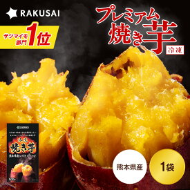 プレミアム焼き芋 焼き芋 シルクスイート 500g×1袋 冷凍 やきいも 焼芋 さつまいも 野菜 食べ物 冷凍焼き芋 野菜 食品 スイーツ ポイント消化 お試し 非常食 ランキング プレゼント ギフト 2026 時短