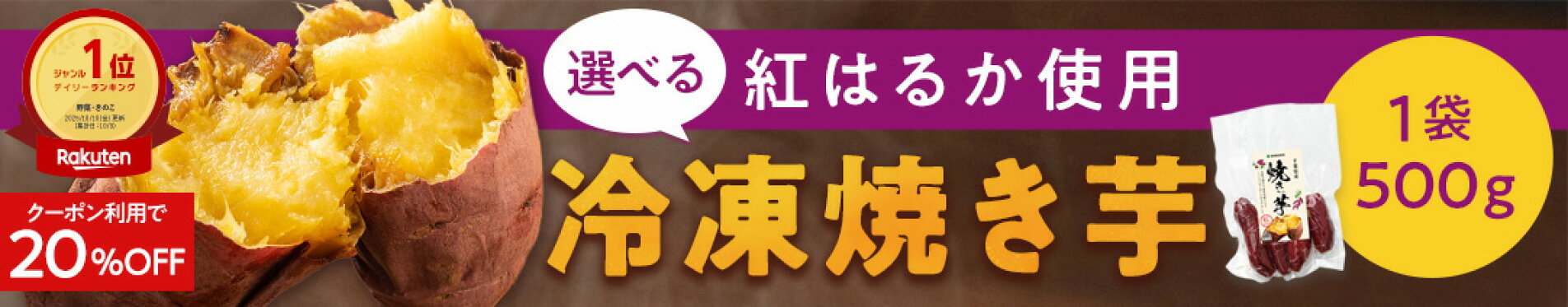 通常：https://image.kazenami.live/rakusai/cabinet/yakiimo_kyotu_em.jpg