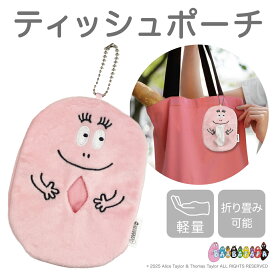 バーバパパ ティッシュ収納ケース