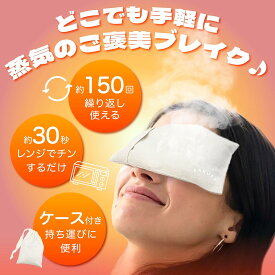 RAKUSE 肌にやさしい ホットアイマスク あずき（顔用・首肩用・おなか用）ケース付 蒸気 コットン 温活 繰り返し使える 国内製造
