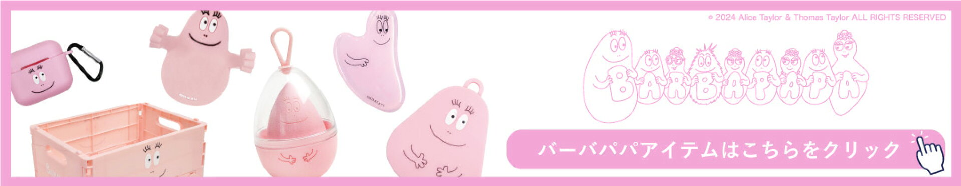 バーバパパシリーズ