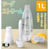 炭酸水メーカー 作る 1000ML 家庭用炭酸水メーカー 炭酸水サーバー/ソーダマシン 　ソーダストリーム ソ…