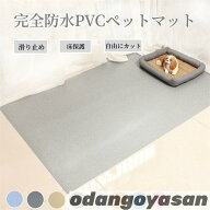 父の日応援セール ペットマット 防水 ペット用 防水シート 床保護マット 滑り止め 犬用マット 洗える 拭…