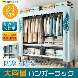 ハンガーラック大容量カバー付き頑丈クローゼット組み立て簡単洋服タンス収納棚洋服収納ラックお洒落防塵防湿三代目