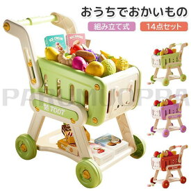 3タイプ選べるお店屋さんごっこ おもちゃ スーパーマーケット コンビニ ショッピングカート おままごと カート ままごと フルーツ野菜セット ままごと