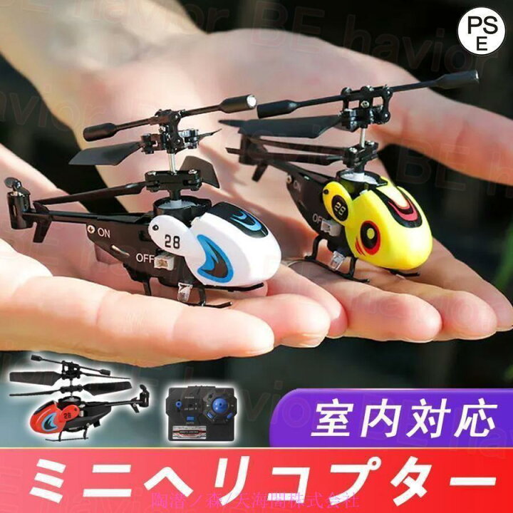 楽天市場】ラジコンヘリコプター ミニヘリ RCヘリコプター 赤外線 