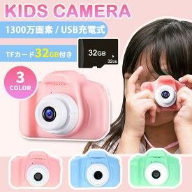 キッズカメラ カメラ 子供用 トイカメラ 1300万画素 子供用カメラ デジタルカメラ USB充電 ミニカメラ おしゃれ 可愛い かわいい コンパクト 軽量 小型 耐衝撃 シンプル 子ども こども キッズ 3歳 4歳 5歳 男の子 女の子 誕生日 プレゼント 青 ピンク