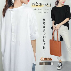 カットソー 半袖 レディース きれいめ tシャツ 5分袖 ロング丈 チュニック 大人可愛い 春 夏 トップス 後ろボタン クルーネック ゆったり プルオーバー オーバーサイズ おしゃれ かわいい 無地 オフィス 通勤 黒 白 グリーン 20代 30代 40代 50代