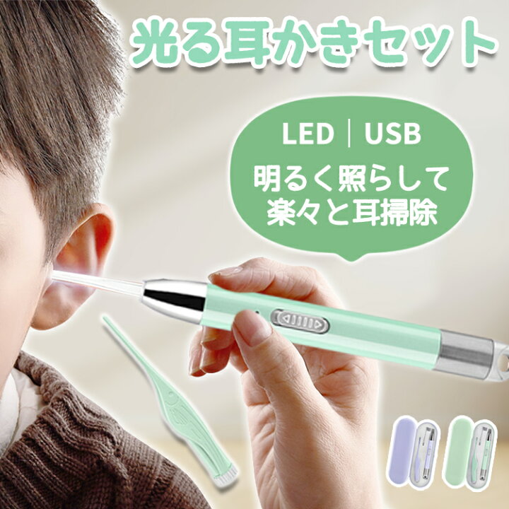 光る耳かき 耳掃除 耳かき ライト LED USB 充電式 ピンセット ブルー