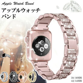 アップルウォッチ バンド レディース 38mm 40mm 42mm 44mm apple watch バンド ベルト ステンレス アップルウォッチバンド オシャレ 調節可能 キラキラ おしゃれ 可愛い アクセサリー 黒 ブラック ピンク シルバー ゴールド Series 1 2 3 4 5 6 se