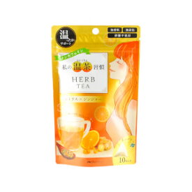 私の温茶習慣ハーブティー　シトラス×ジンジャー10包‐30包【カリス成城】