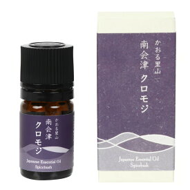黒文字精油 エッセンシャルオイル クロモジ 精油 国産 (黒文字：南会津産 楠)3ml山林栽培 和の精油 放射能検査済み 【メール便選択で送料無料】