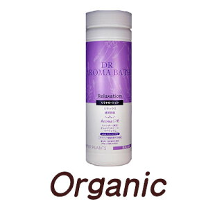 ★一日の疲れをとり、ゆったりとリラックスしたい時に★ 薬用入浴剤 DRアロマバス【リラクゼーション】500g(約20回分) オーガニック精油使用 ハイパープランツ