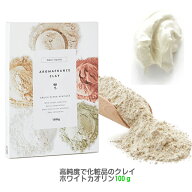 クレイ ホワイトカオリン 　100gアロマフランスクレイ テラピー 粘土 ねんど 療法 敏感肌 メール便対応は…
