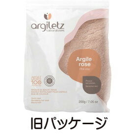 【フランス産】ピンククレイ ★旧パッケージ★★超微粉末20ミクロン★★ 200g【Argiletz（アルジレッツ）】最高級フレンチクレイ・化粧品登録クレイ テラピー 粘土 ねんど 療法■おすすめ