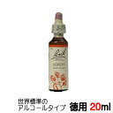 【アスペン】★徳用20ml★ バッチフラワーレメディ 世界標準のアルコール ベース【メール便選択で送料無料】■漠然とした恐怖や不安から安らぎに