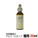 【オリーブ：Olive】★徳用20ml★ バッチフラワーレメディ 世界標準のアルコール ベース【メール便選択で送料無料】■活力が湧いている
