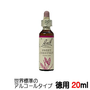 �y�X�E�B�[�g�`�F�X�g�i�b�g�FSweet Chestnut�z�����p20ml�� �o�b�`�t�����[�����f�B ���E�W���̃A���R�[�� �x�[�X�y���K�A���i�z�y���[���֑I���ő��������z����]�̌��������Ȃ����Ɂ@�l��