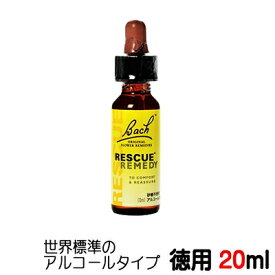 【レスキュー：rescue】外箱なし　【徳用20ml】 バッチフラワーレメディ 世界標準のアルコール ベース【メール便選択で送料無料】【新価格2024.4/.1】