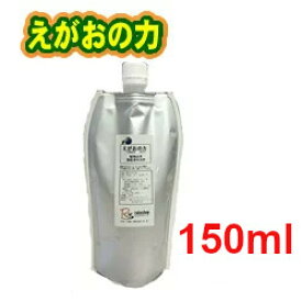 えがおの力 ■旧商品名： 松の力 植物由来液体石けん濃縮タイプ★★お試し★★150ml★　【優れた安全性】【メール便対応可　3個まで】ふわふわ洗濯は原液で、ピカピカ掃除なら4倍～20倍に薄めて！【新価格2023.10.31】■おすすめ