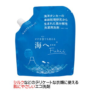 ★最速お届け送料無料★ シルクなどのデリケートな衣料に使える肌にやさしいエコ洗剤【海へFukii】★★【海へStep】の進化版★★ 380g RSL