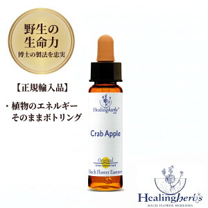 �y�쐶�̐����� 1:360�z�N���u�A�b�v���@Crab Apple 10ml �q�[�����O�n�[�u�X �o�b�`�t�����[ �p���� ���K�A���i �A���̐U�������̂܂܃{�g�����O [����̂܂܂̎������󂯓����] ���[���֑I��