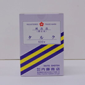 タルク（滑石末）　500g　★精油を混ぜてタルカムパウダーが作れます。オイルやクリームが苦手な方におすすめです。